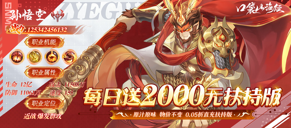 《口袋山海经（0.05每日送2千代金券）》多日累充活动