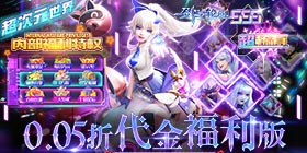 《剑与轮回（0.05折百倍代金福利版）》单日大额活动