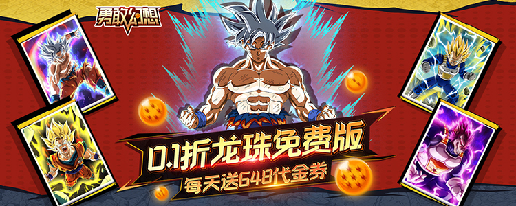 《勇敢幻想》冠名活动