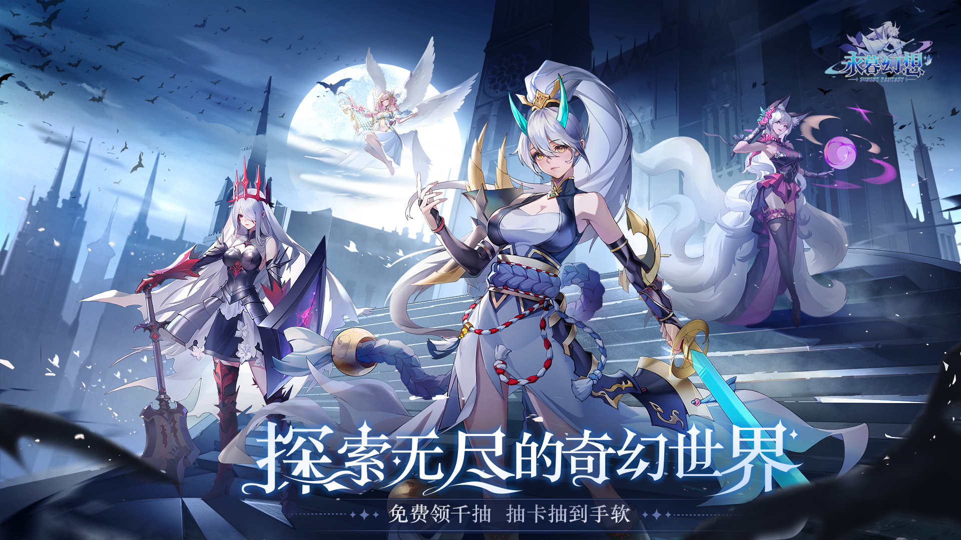 永暮幻想永久累充活动
