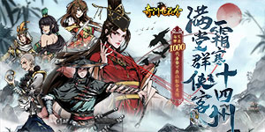 《奇门飞花令（0.05折每日千充版）》永久单日大额福利