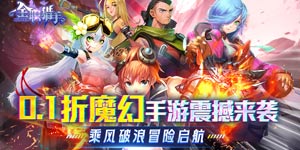 《全职猎手（0.1折无限充）》区服冠名活动