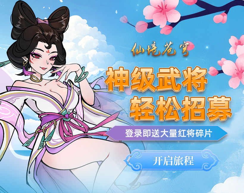 仙境苍穹周末专属活动
