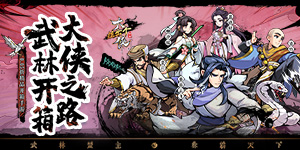 《挂出个大侠(0.05折免单福利版)》专属称号定制
