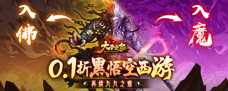 《大圣之怒》限时3.8-3.10多日累充活动