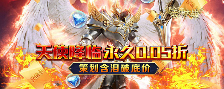 天神大战专属霸服称号定制