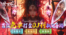  《修罗道Online(0.1折免单版)》限时单日代金券活动