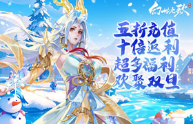 《幻世九歌(高返打金服)》4.25-4.27月末狂欢活动