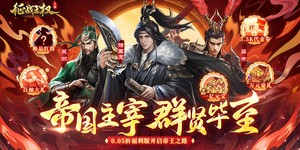 《征战王权（0.05折无限叠加648）》限时单日累充