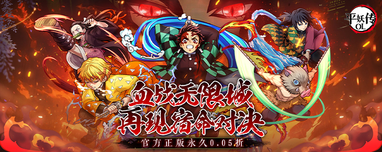 平妖传OL0.05-转游活动对外