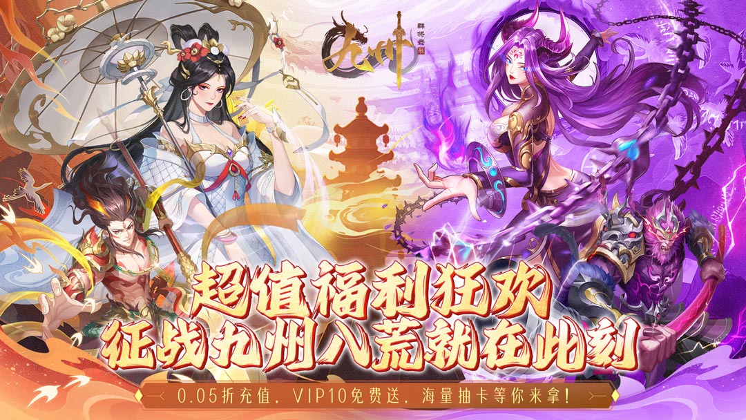 九州群将录转区、转游活动