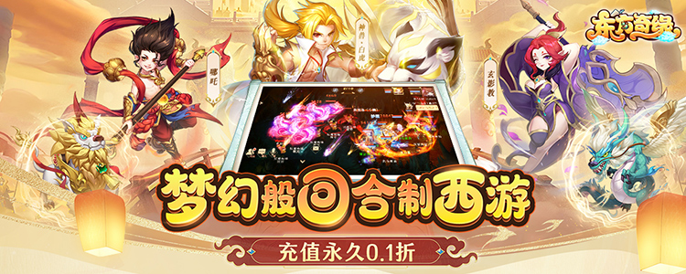 《东方奇缘》永久单日累充活动