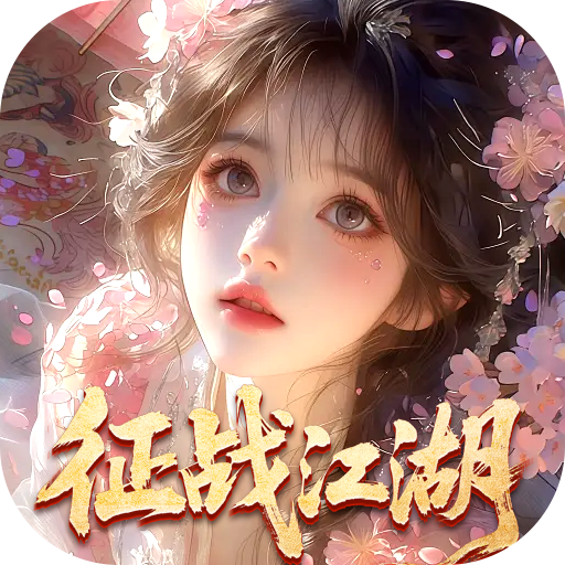 破晓九天（0.1折送SR仙灵混服）